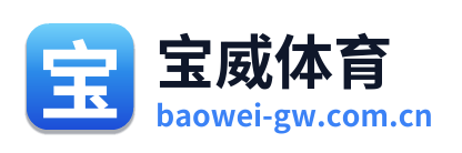 宝威体育